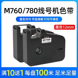 谊和M760 机贴纸标签纸色带 M780线号机色带贴纸号码 管打印机打码