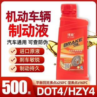 3制动液货车电动碟刹离合器油铲车摩托 刹车油汽车通用刹车液DOT4