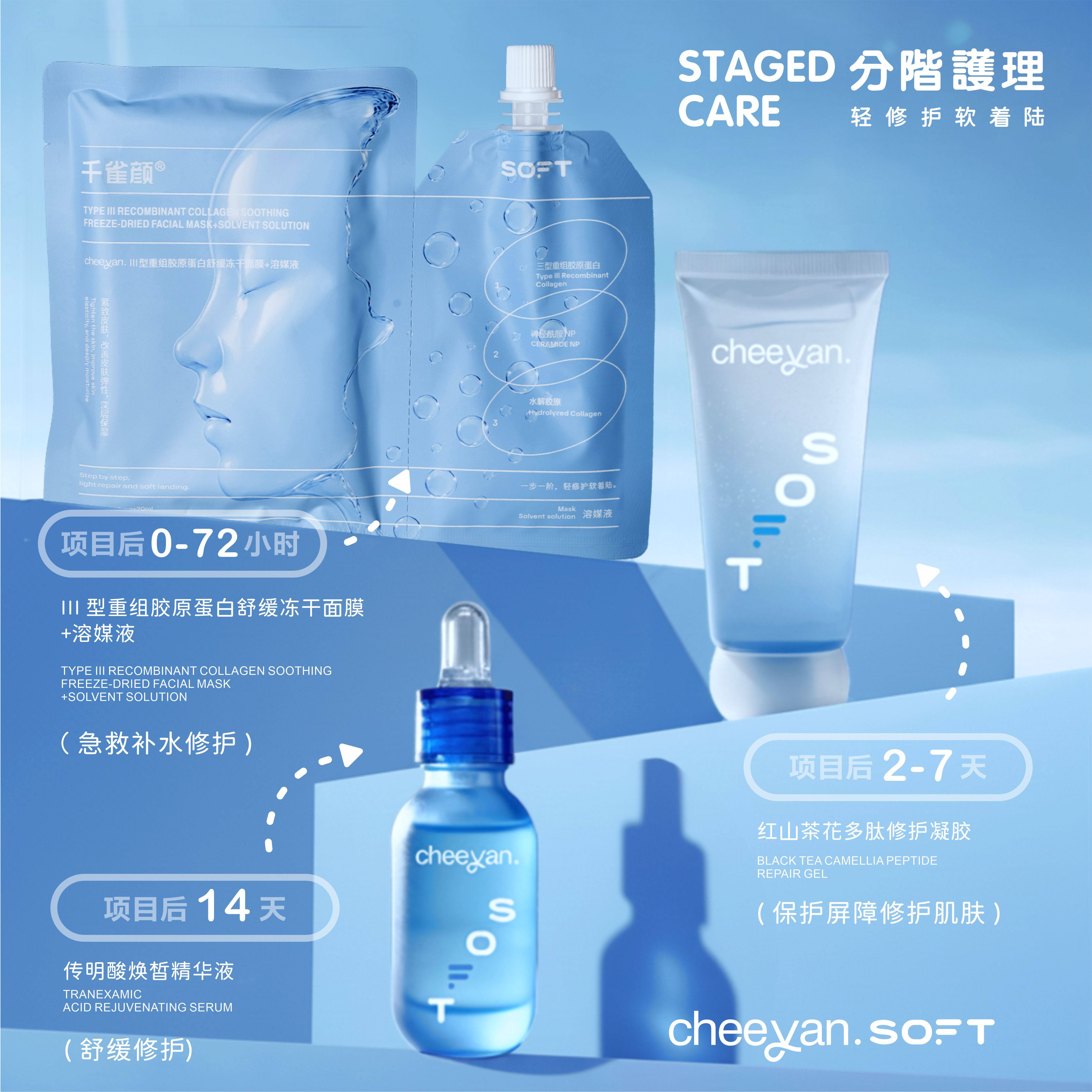 千雀颜冻干面膜套装舒缓修护