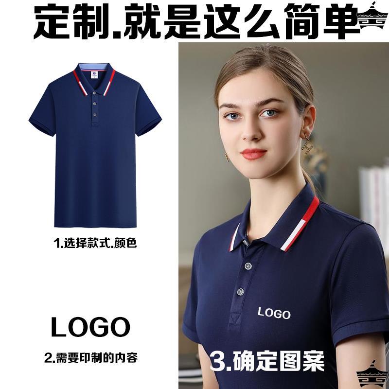 工作服定制T恤Polo衫文化广告团体工装短袖翻领纯棉印字logo刺绣t