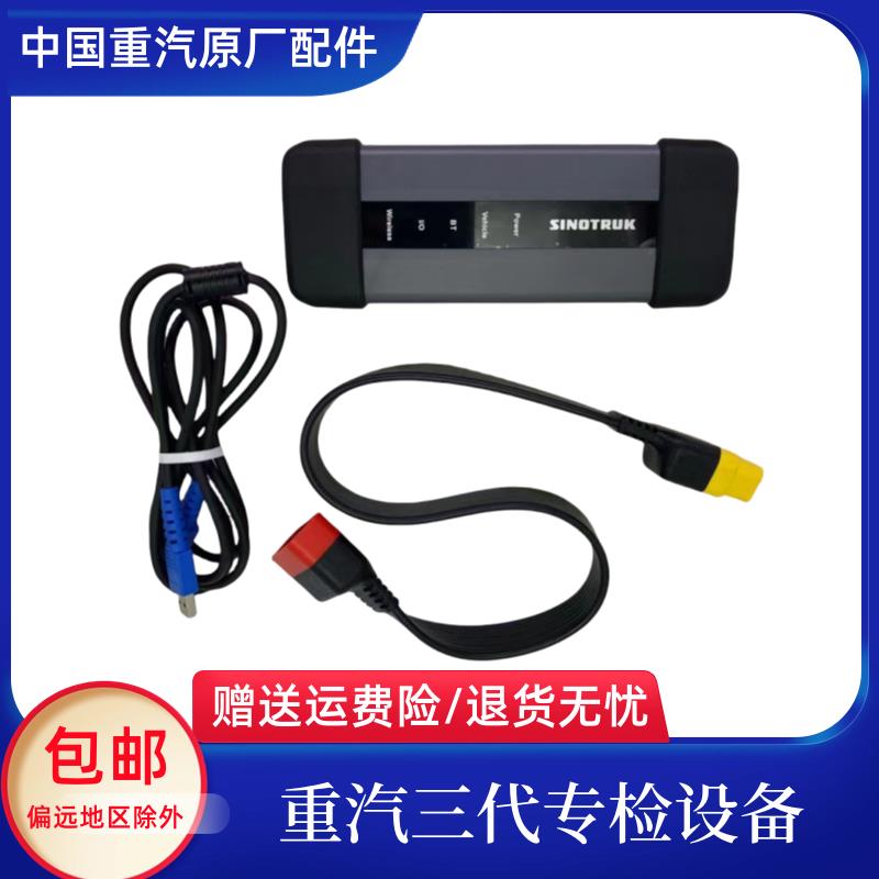 适配重汽豪沃汕德卡六合一新款专检设备诊断仪故障检测电脑板刷写