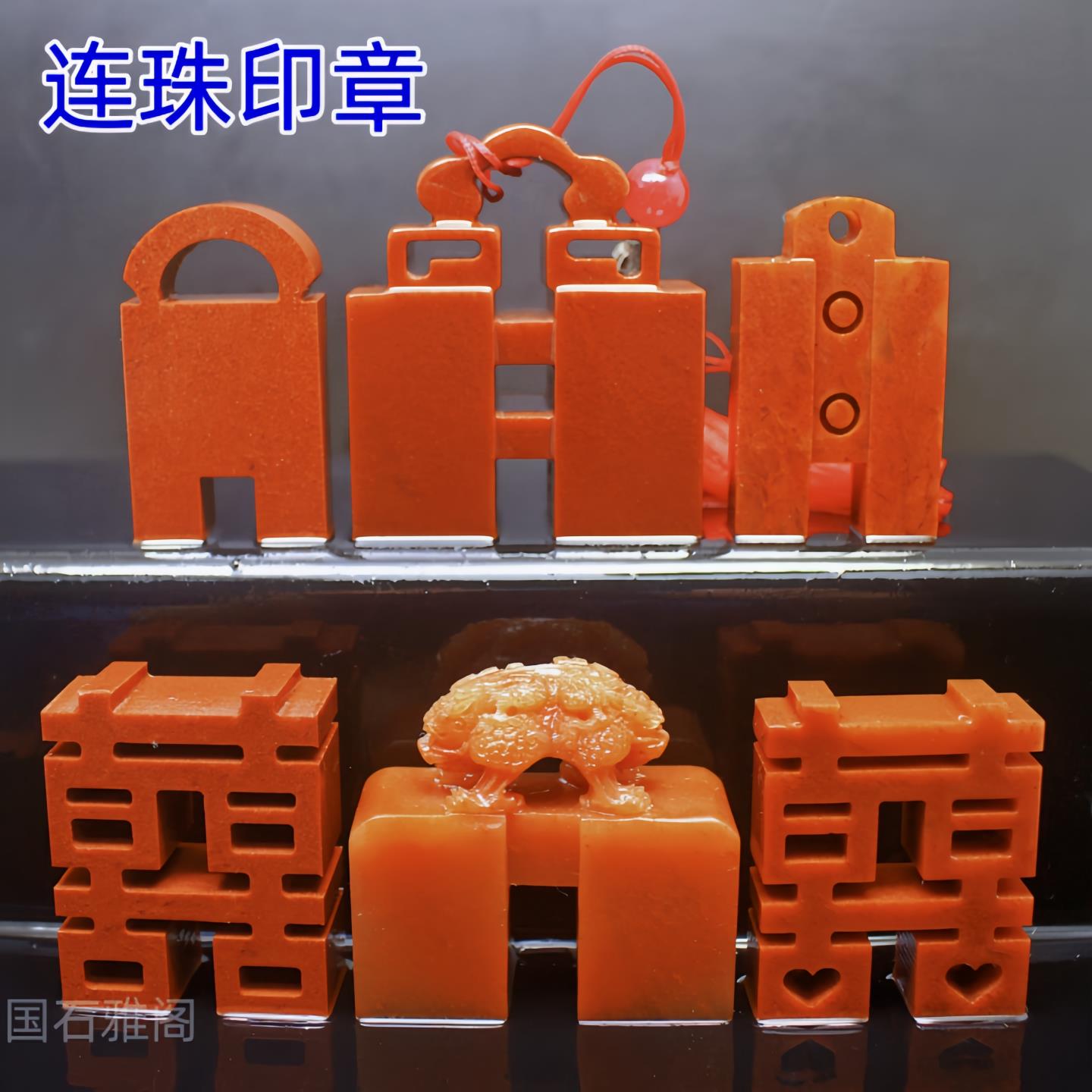 连珠印章博古如意钮寿山石 双印面书画姓名篆刻石章书画藏书篆刻