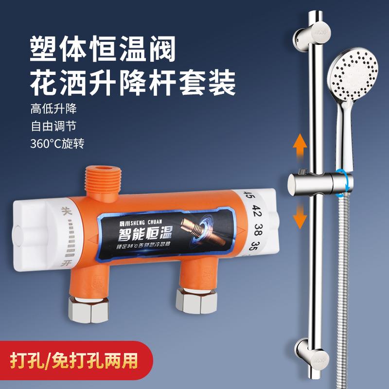 新款明装塑体太阳能恒温阀电热水器温控恒温混水阀家用冷热龙头