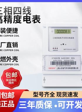 三相四线电能表380V三相电子式电表大功率100A智能电度表商用电表
