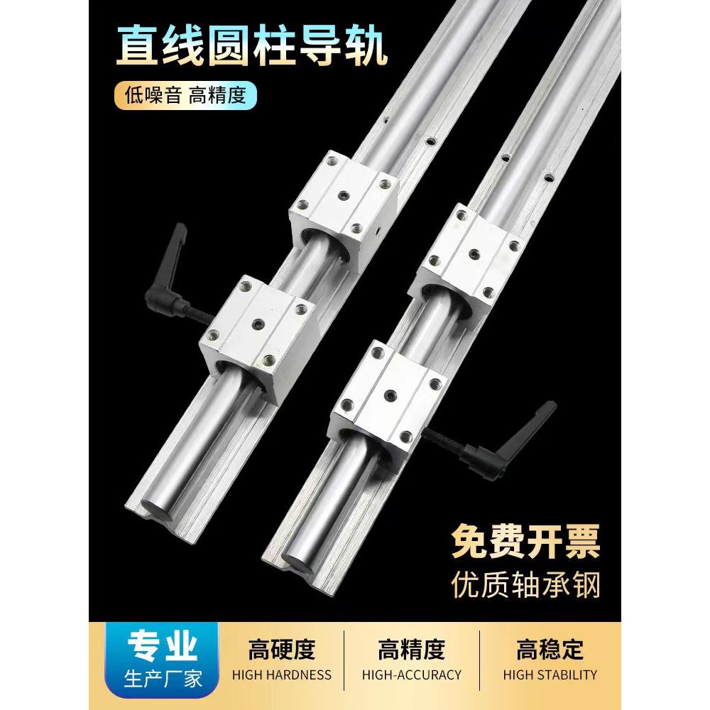 SBR铝托光轴滑轨直线导轨精密木工滑台推台定位圆柱轨道滑块套装