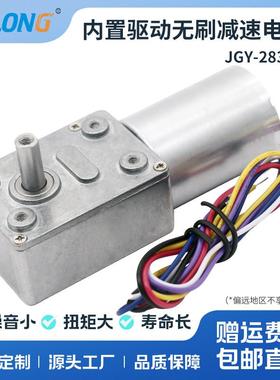 ASLONG JGY-2838直流涡轮涡杆无刷减速马达 微型无刷电机 12V 24V