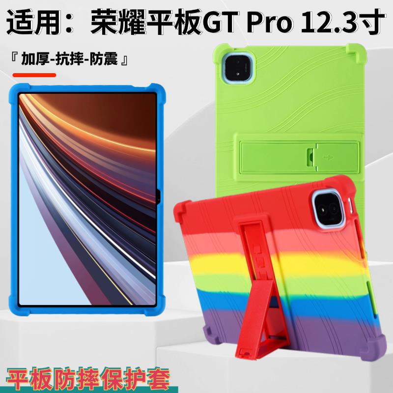 适用荣耀平板gtpro保护套四角气囊Honor Pad GTPro硅胶软壳12.3英寸简约ROD2-W69保护壳平板电脑防摔外壳
