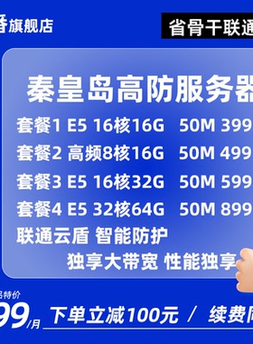 河北秦皇岛高防服务器租赁高频显卡E5物理服务器租用微端BGP双线远程传奇秒解网页