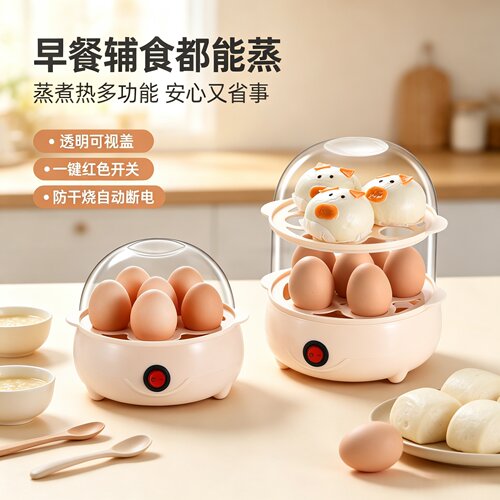 自动断电防干烧迷你煮蛋蒸蛋器