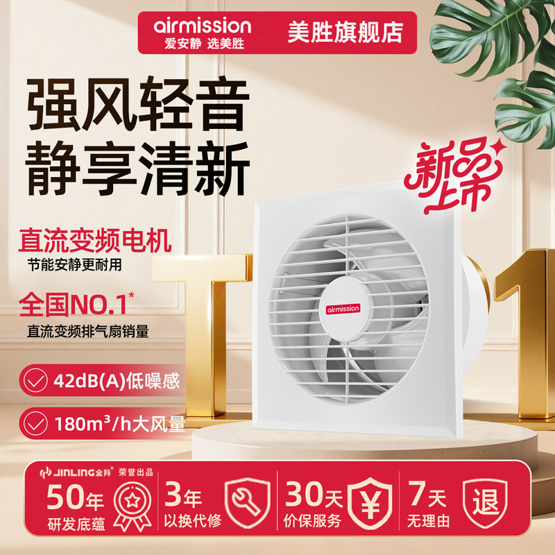 美胜大风量排气扇静音排风扇卫生间墙壁式节能强力浴室窗式换气扇