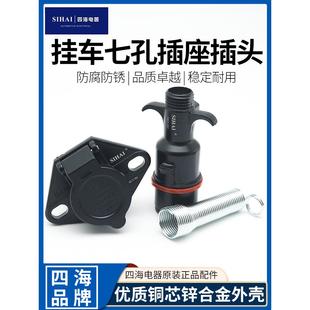 EBS7芯插头座 四海半挂车电源连接线七孔插头插座货车通用纯铜ABS
