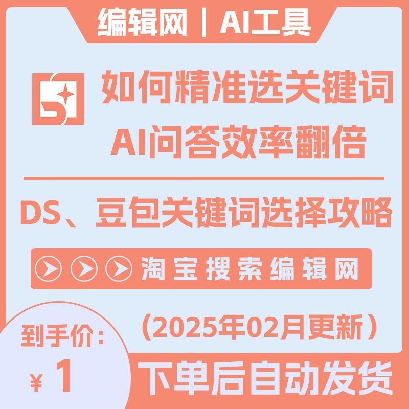 DeepSeek豆包关键词抽取教程讲解