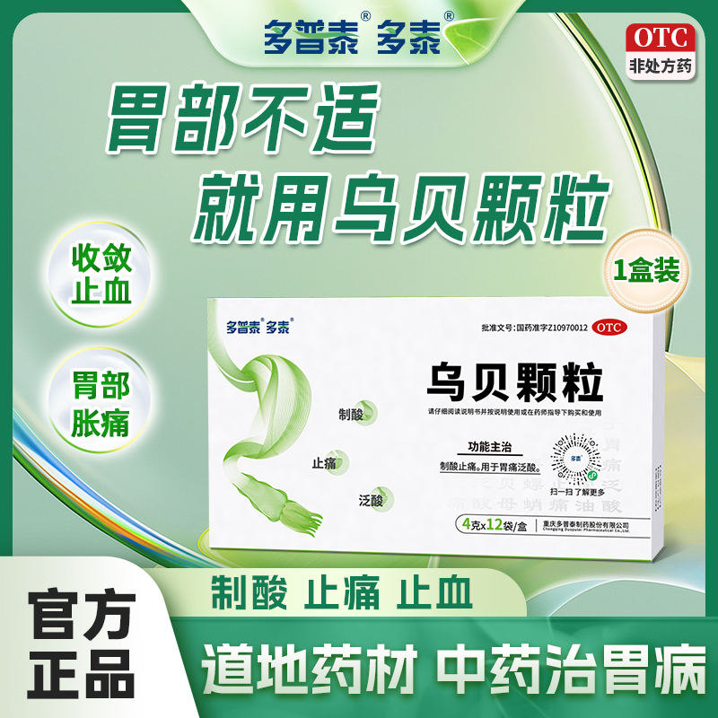 【OTC药品认证中药制剂】纯中药方养胃护胃