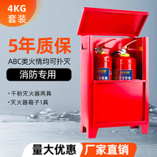 家用干粉灭火器箱子4kg2只装组合套装4公斤干粉灭火器箱消防器材