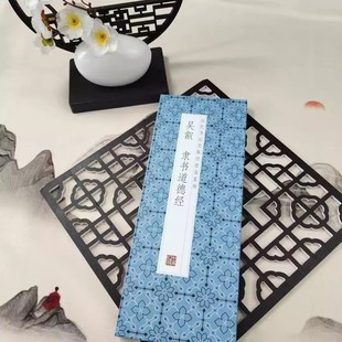 同款 正版 吴睿隶书道德帖 毛笔书法字帖书法经折装简装毛笔字帖初学临摹