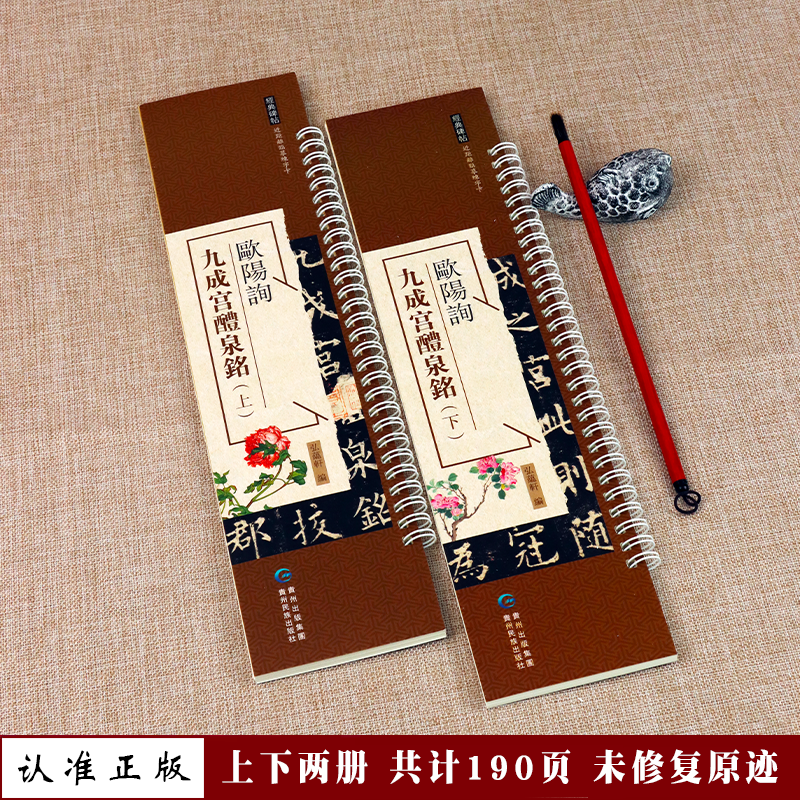 欧阳询九成宫醴泉铭近距离临草字卡2册全文米字格入门欧体楷书毛笔书法练字帖