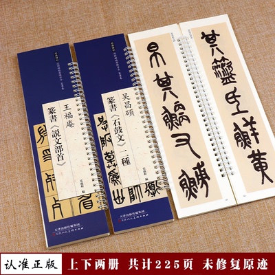 王福庵篆书《说文部首》吴昌硕石鼓文近距离临草练字卡经典篆书碑帖书法爱好者初学者毛笔字字帖
