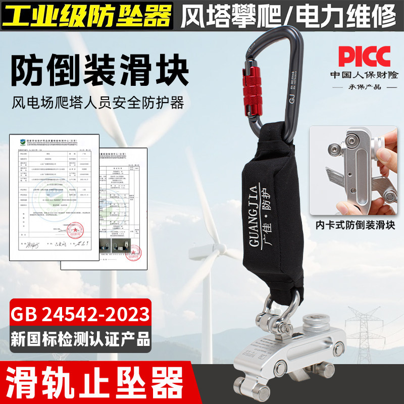 防倒装滑块风电滑块轨道式防坠器自锁速差止跌扣高空防坠器自锁器