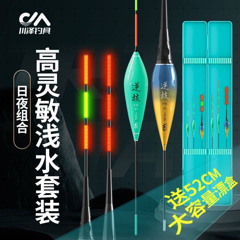川泽浅水日夜两用浮漂草洞轻口鲫鱼加粗高灵敏醒目白条鱼漂溪流漂