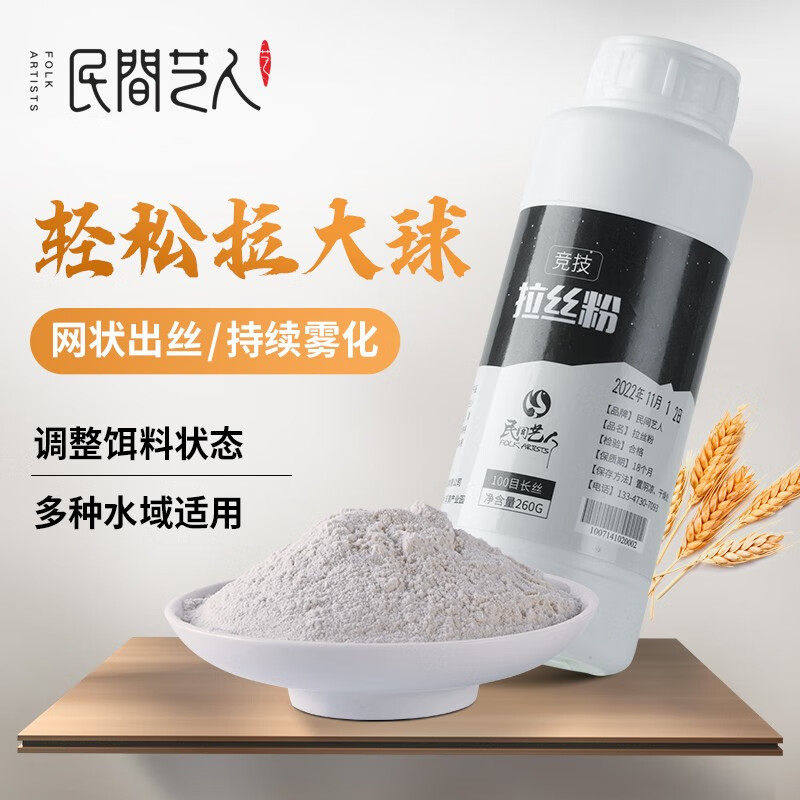 民间艺人拉丝粉蛋白粘粉诱饵钓饵添加剂鱼饵料钓鱼小药拉饵状态粉