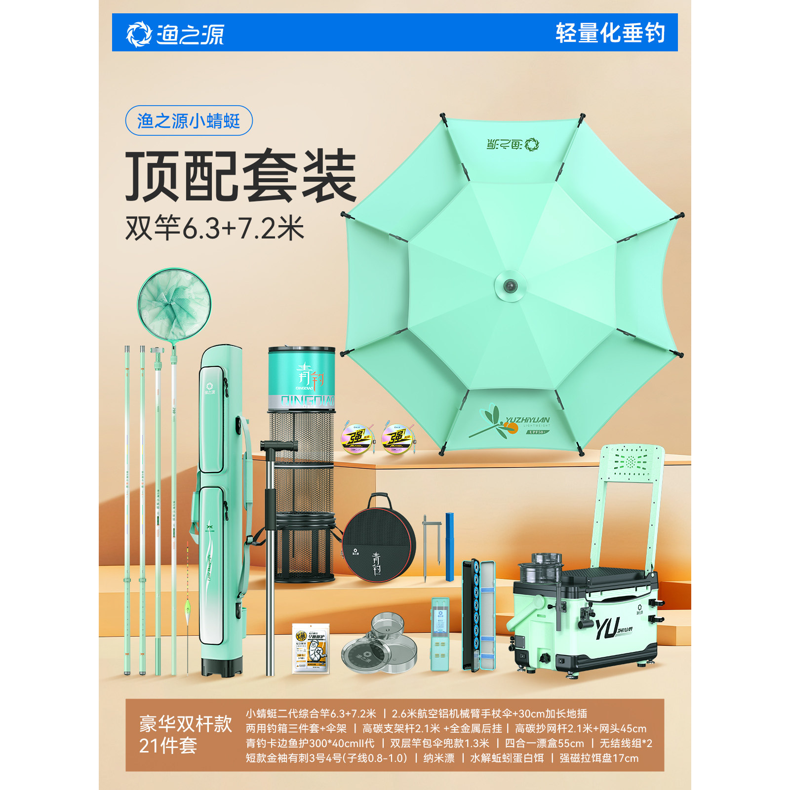 渔之源小蜻蜓钓鱼全套用品大全鱼竿鱼护钓伞炮台抄网渔具包钓鱼椅