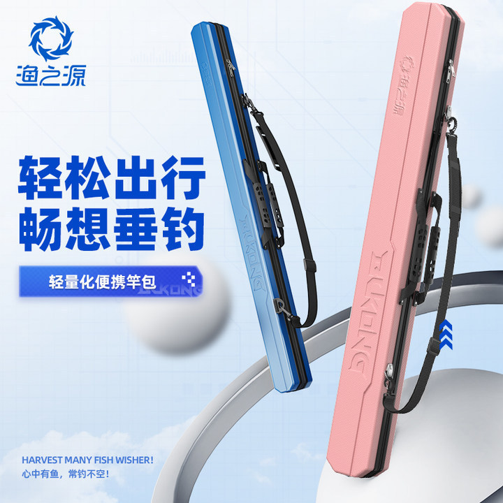 渔之源不空系列渔具包硬壳包鱼竿包多功能大容量耐磨渔具收纳包