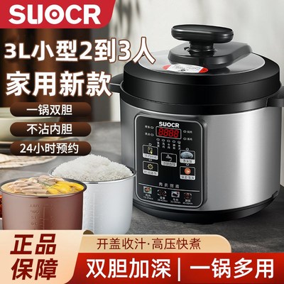 德国品质2025新款电压q力锅家用压力锅3升小型电高压锅2-3人电饭