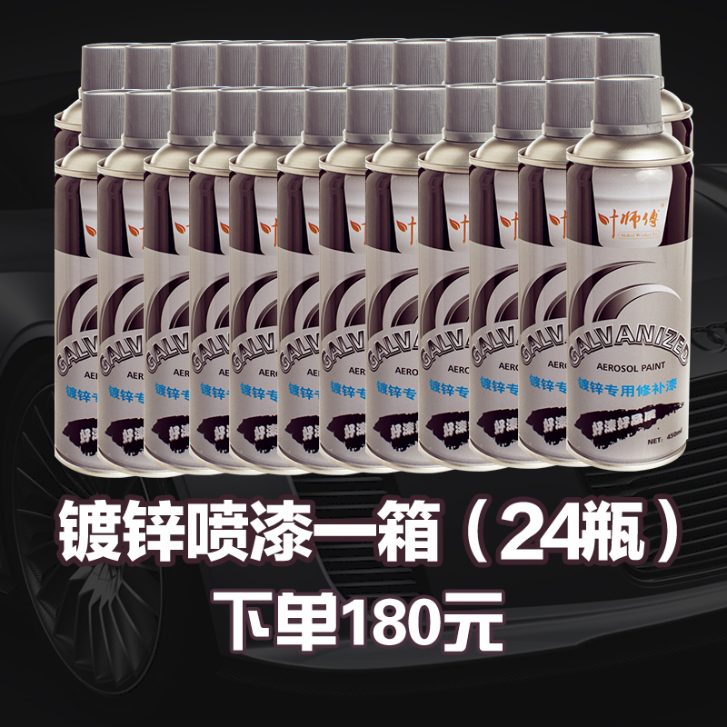 现货24瓶叶师傅自动喷漆 金属喷漆 镀锌喷漆M 热镀锌喷漆 专用修