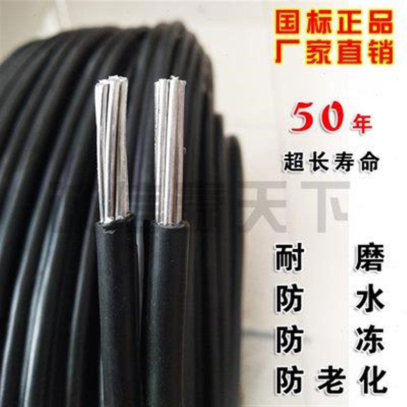 国标家用铝线电线4 6 10 16 25平方电缆室外Q2芯架空户外防老化线