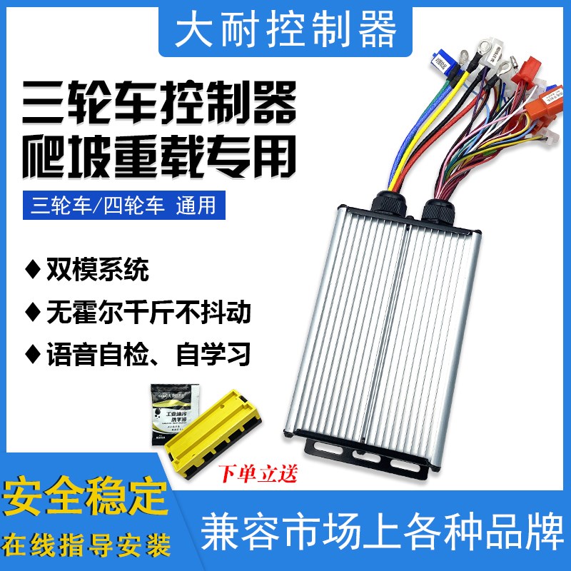电动三轮b车控制器直流无刷双模智能48v60v72V型号齐全三轮车配件