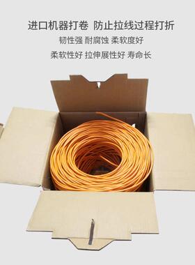超六类千兆网线室内监控POE宽带网络线H无氧铜6类线工程家用 橙色