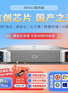 新华三4900G3/4950G5 2U机架式服务器国产信创虚拟多开储存AI计算