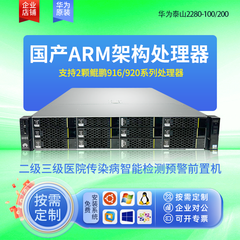 华为泰山2280信创机架式服务器双颗鲲鹏920国产自研ARM架构芯片