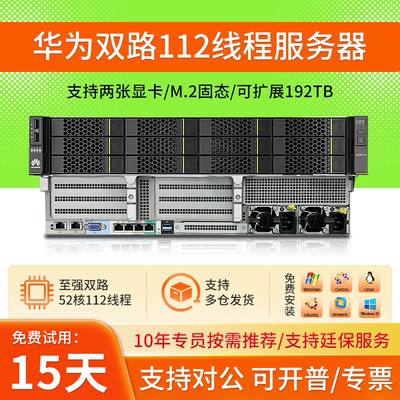 华为超聚变2288V3/HV52U机架式