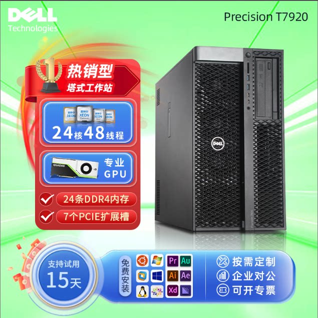 戴尔图形工作站T5820/T7810/t7920设计建模渲染视频剪辑电脑主机