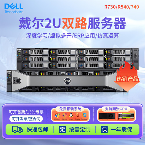 Dell/戴尔R730XD/R740XD机架式2U服务器 虚拟化GPU云计算存储主机