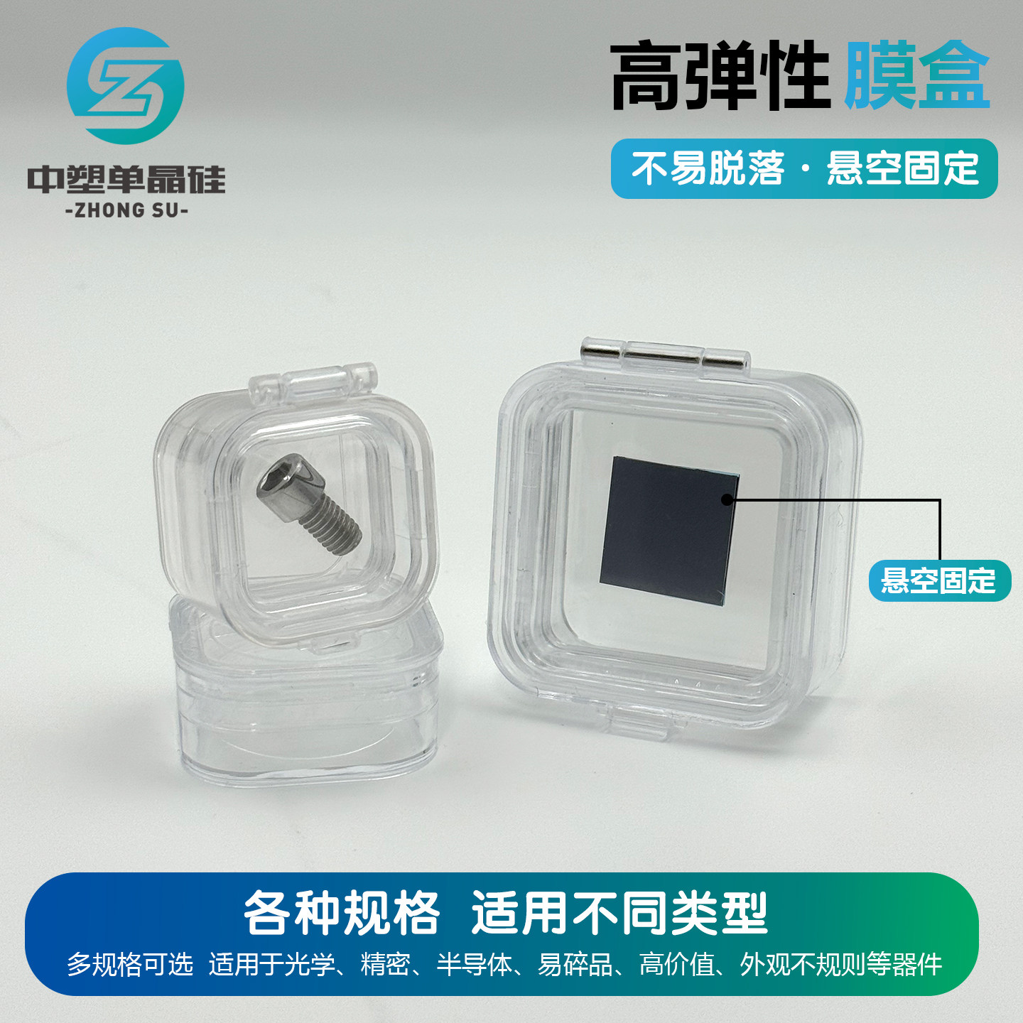 高弹膜盒储存盒防震盒透明盒芯片盒存放盒义齿盒方盒元件盒悬浮盒 - 实物图