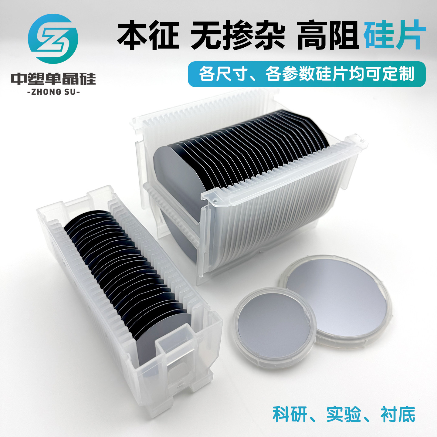 本征硅片单面无掺杂硅片