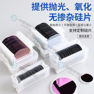 4英寸氧化硅片单面氧化双面氧化无掺杂氧化SIO2硅片二氧化硅片