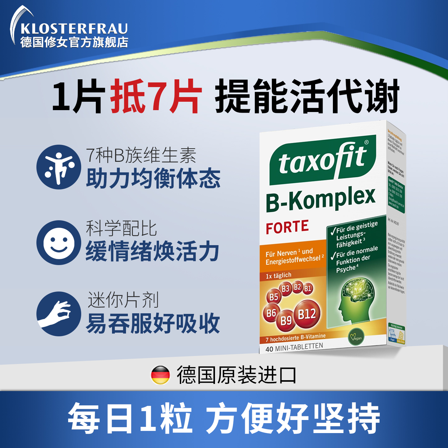 德国修女多重维生素多维B族片