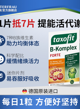 【官旗直售】德国修女b5多种维生素成人复合维B族片充精力vb男女