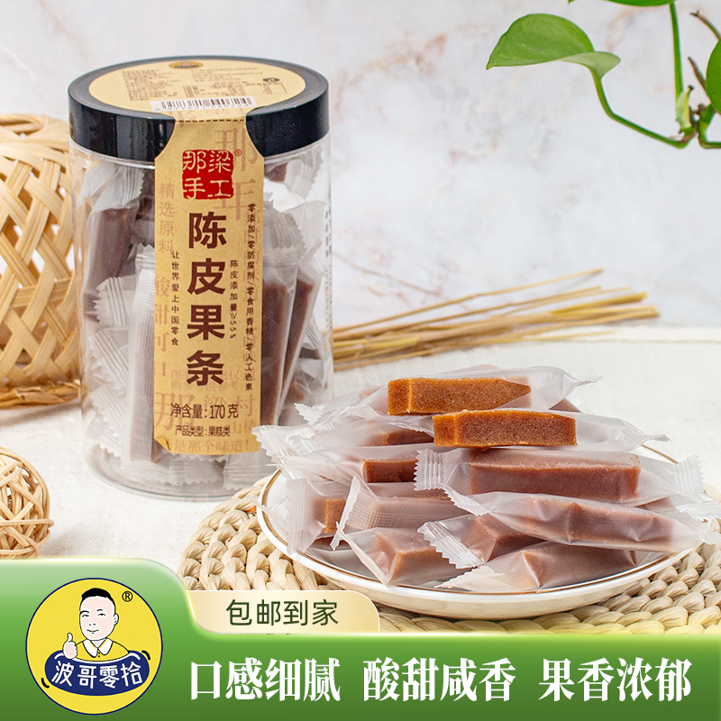 波哥零拾陈皮果条170克罐装山楂糕童年美味零食蜜饯解馋小零食