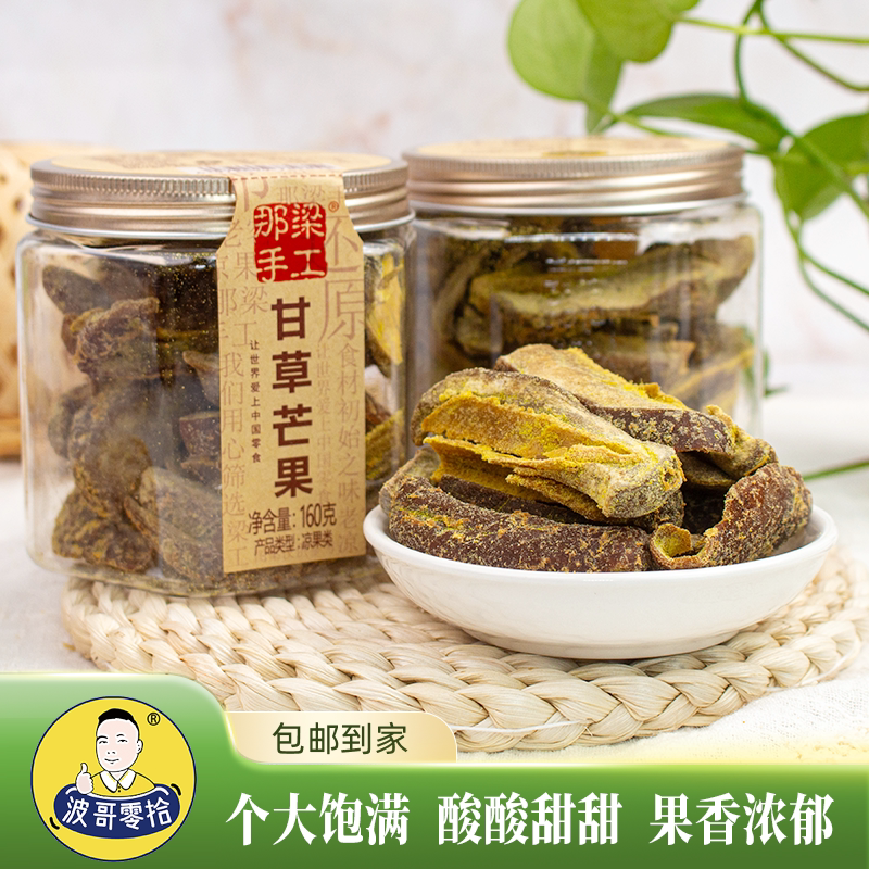 波哥零拾正宗甘草芒果条儿时回忆休闲零食酸甜开胃160克罐装