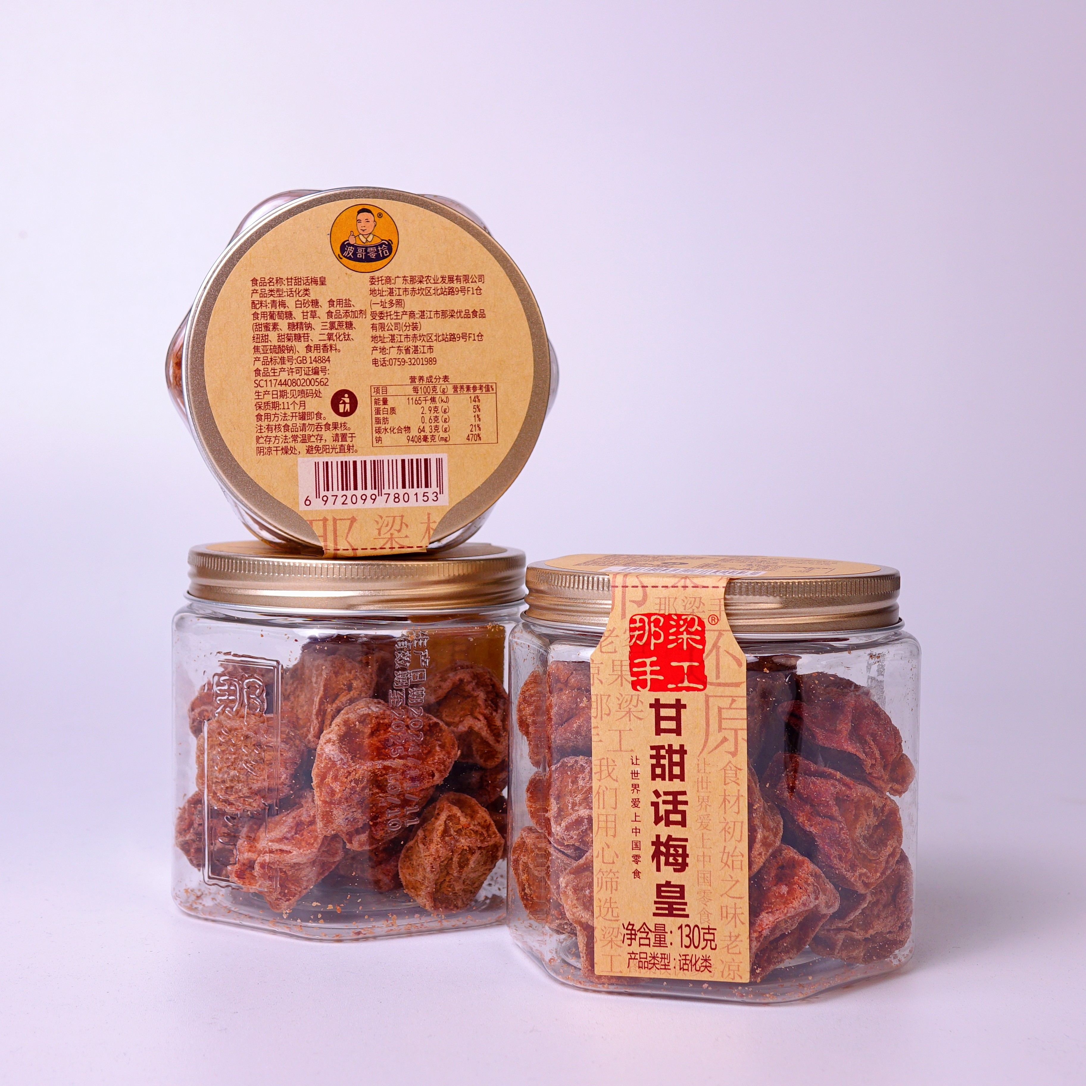 手工蜜饯系列晾干果肉话梅冰梅水果果干零食嘴馋新货果脯盐渍