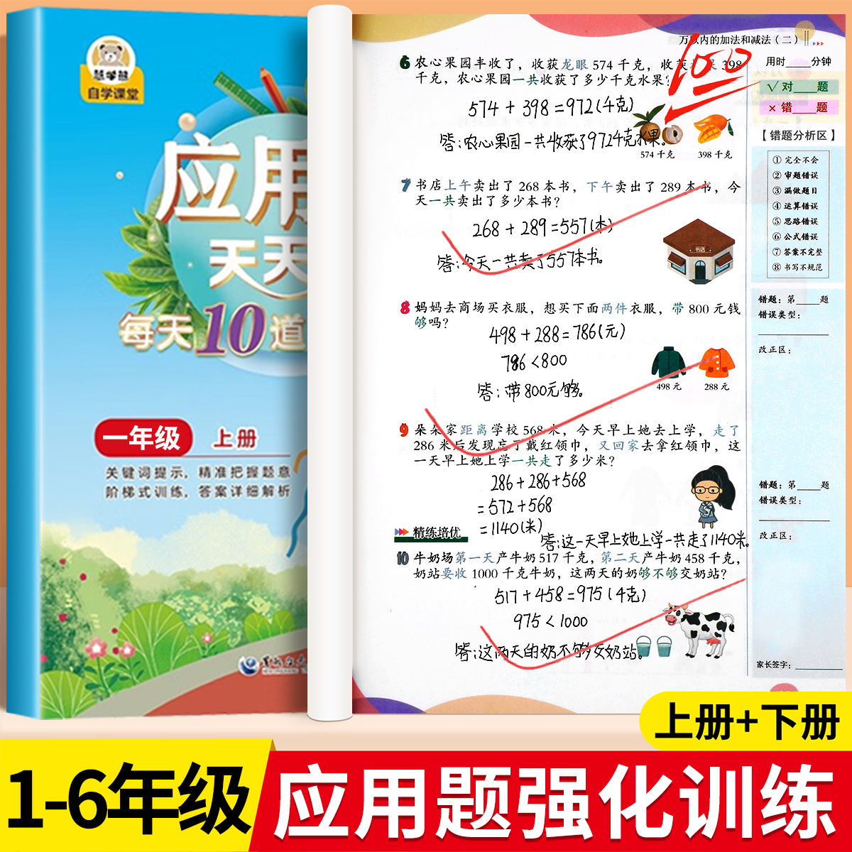 小学数学应用题专项训练一二三年级上册下册思维训练题人教版同步练习题四五六年级思维强化训练举一反三数学计算题强化奥数天天练