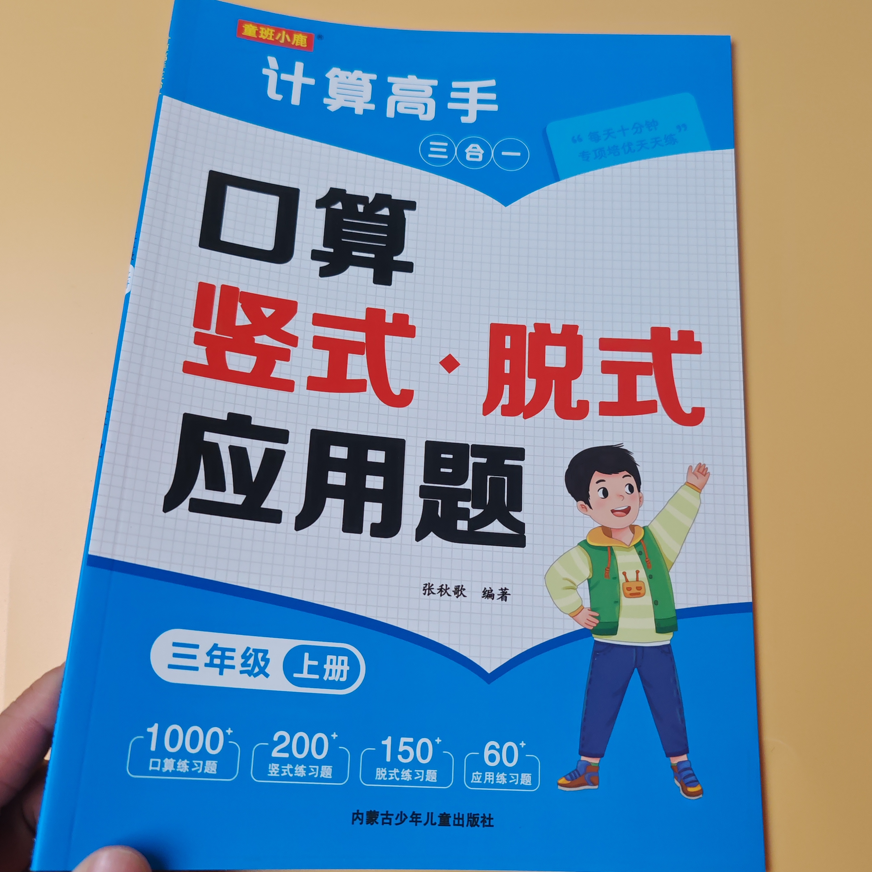 三年级上册口算竖式脱式应用题口算题卡计算高手横式口算训练时分秒万以内加法和剑法倍的认识多位数乘一位数分数初步认识