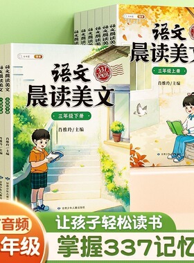 语文晨读美文一二三四五六年级上下册通用小学生教材同步阅读专项训练337记忆法打卡晨读暮诵优美句子素材积累大全每日一读天辅任