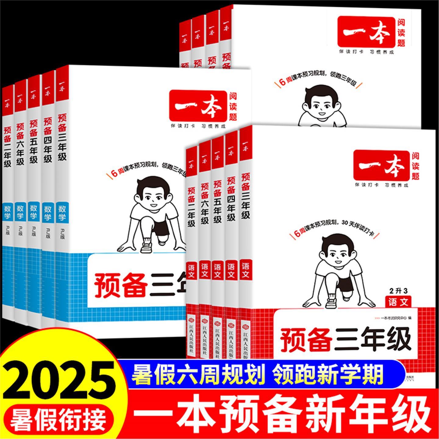 一本预备新年级暑假衔接一升二升三升四升五升六配套人教版教材小学语文数学英语暑假作业一年级下册升二年级上册课堂笔记预习书