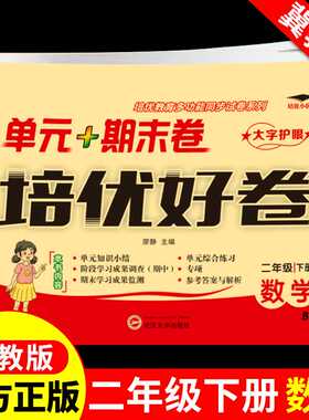 天辅任培优好卷二年级下册试卷测试卷全套数学冀教版 2下数学同步练习册练习题教材应用题强化训练单元期中期末考试卷子资料总复习