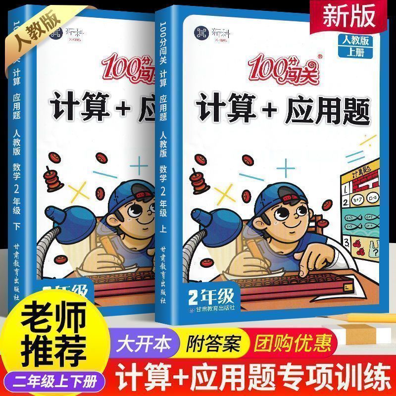 北师版计算应用题二年级上册下册数学思维训练人教版口算题卡数学